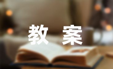 关于幼儿手指游戏教案1500字汇总