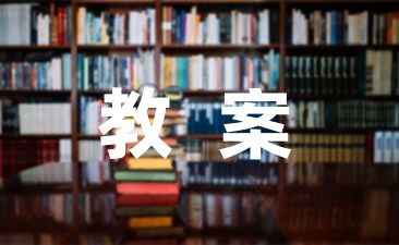 关于幼儿体育游戏教案1000字系列