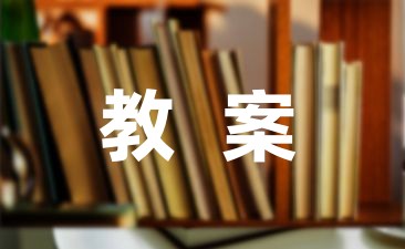 幼儿园小班体育游戏教案简单1000字