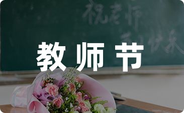 小班教师节活动方案精选9篇