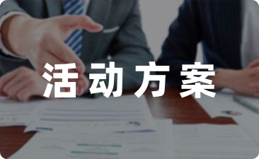 2023年幼儿园六一活动方案1000字精选