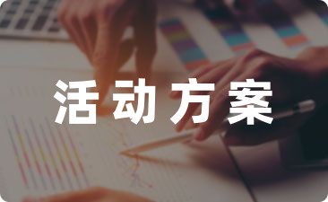 关于小学开学典礼活动方案10篇