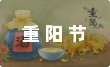 重阳节的活动方案中班1500字精选10篇