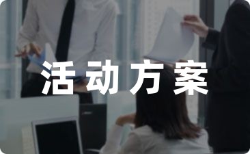 幼儿园美术活动方案小班(集锦6篇)