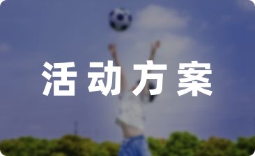 世界环境日主题班会活动方案1000字通用