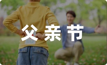 幼儿园父亲节活动策划方案大全(7篇)