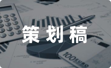 亲子活动策划的方案1000字