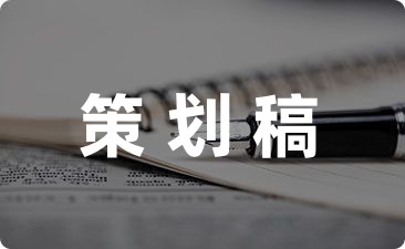 校园活动策划书方案3500字(合集4篇)