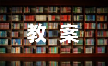 粽子故事教案系列9篇