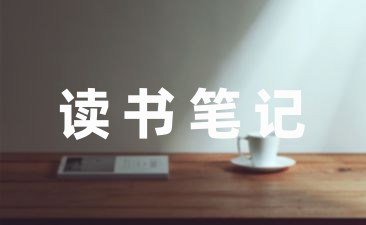 《童话故事》读书笔记(集锦9篇)